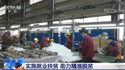 广东省多举措实施就业扶贫服务 带动群众脱贫致富 居民日常生活服务